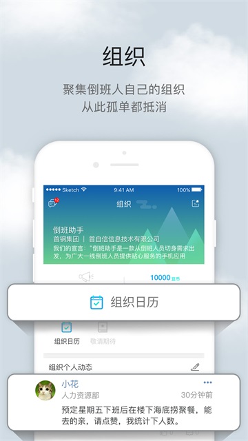 倒班助手手机版截图3