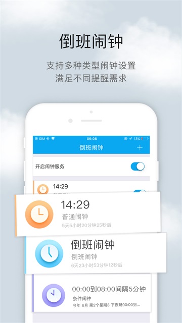 倒班助手手机版截图2