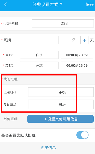 倒班助手手机版