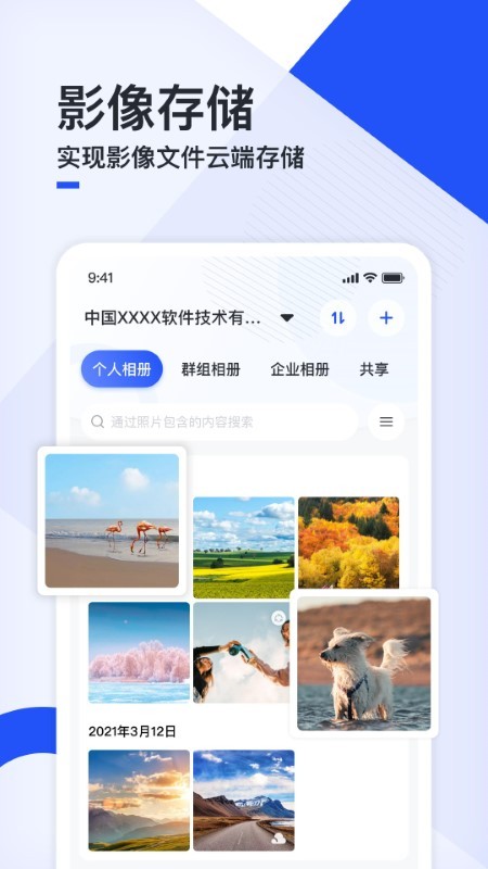 移动云云相册截图4