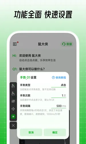 鼠大侠截图1