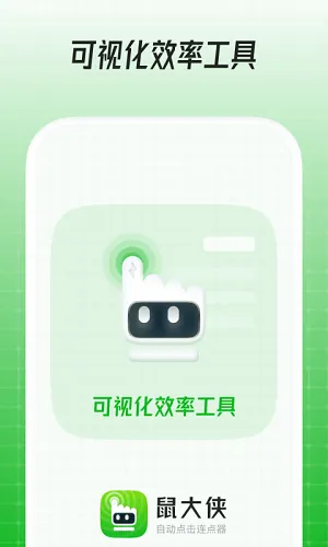 鼠大侠截图3