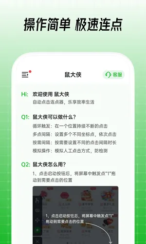 鼠大侠截图2