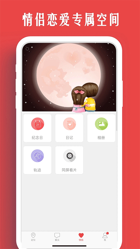 情侣我和你截图2