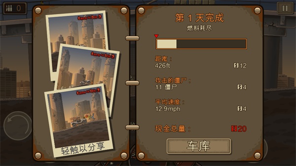 战车撞僵尸2