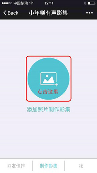 小年糕音乐相册