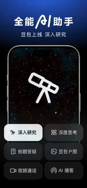 豆包截图3