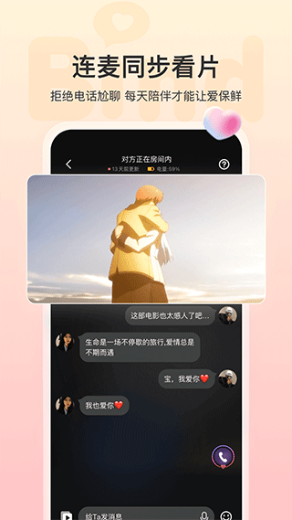 ​Bind app截图3