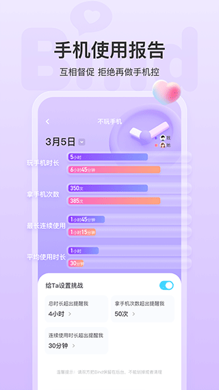 ​Bind app截图4