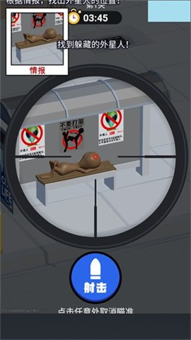 狙击外星人小游戏截图3
