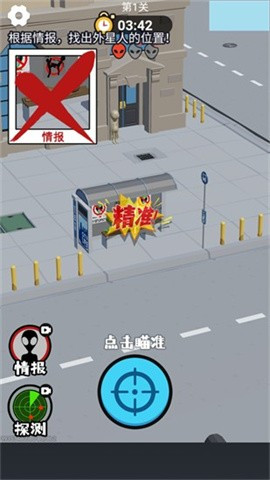 狙击外星人小游戏截图2