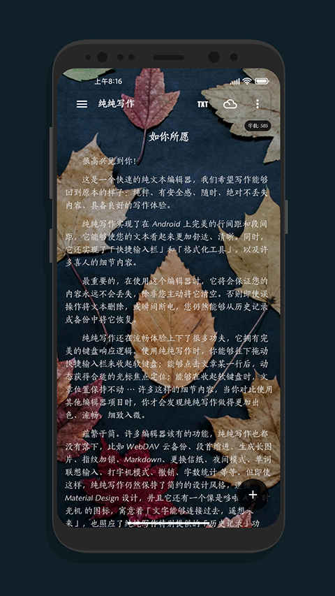纯纯写作截图2