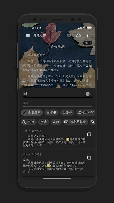 纯纯写作截图3