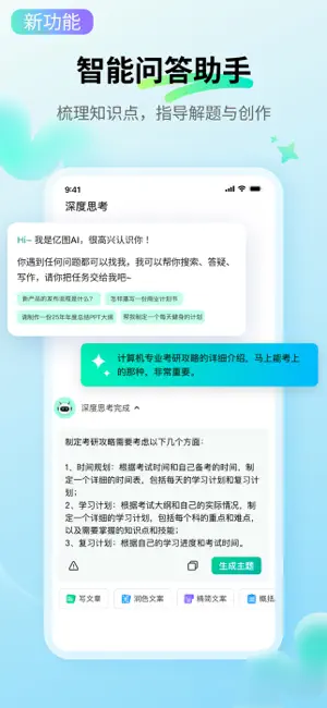 亿图脑图截图1