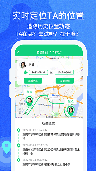 守护亲友app截图2
