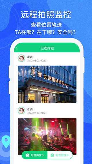 守护亲友app截图3