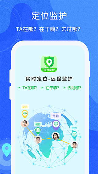 守护亲友app截图1