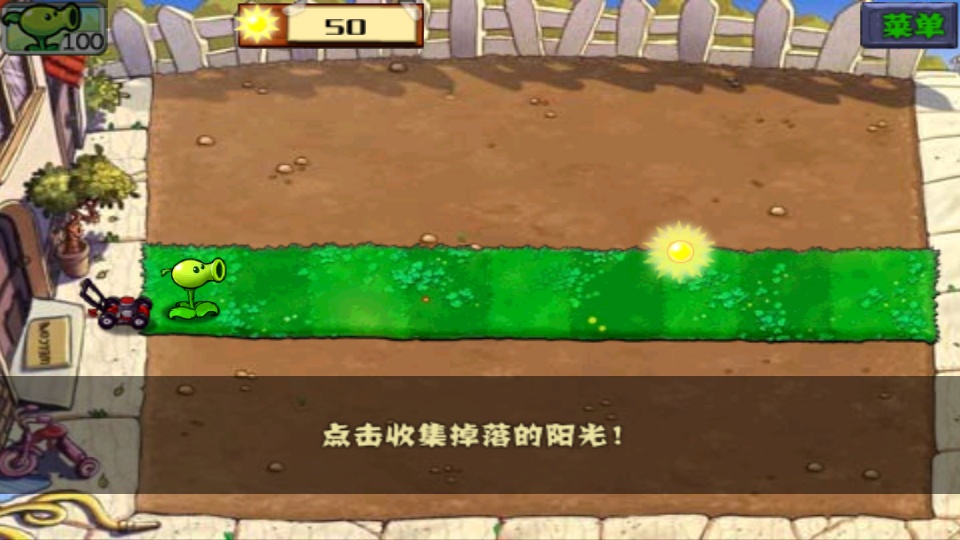 植物大战僵尸无尽版截图4