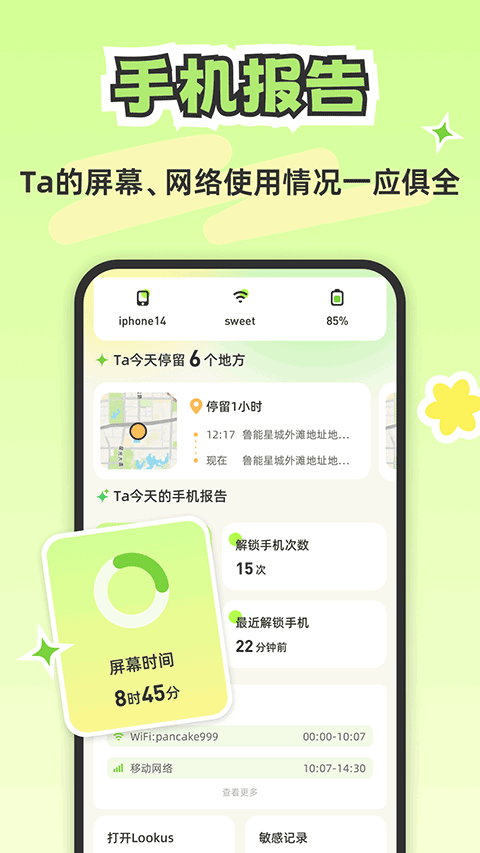 Lookus app截图3