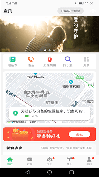 安全守护2截图2