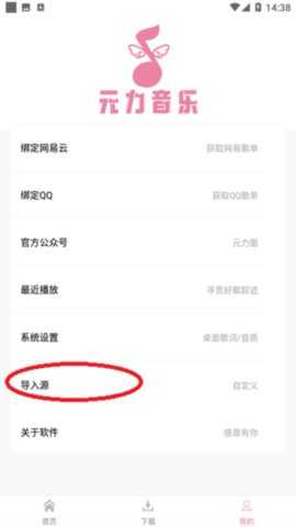 元力音乐截图3