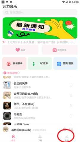 元力音乐截图2
