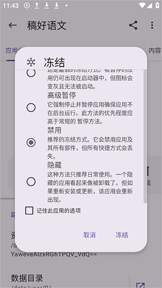 App Manager汉化版截图1