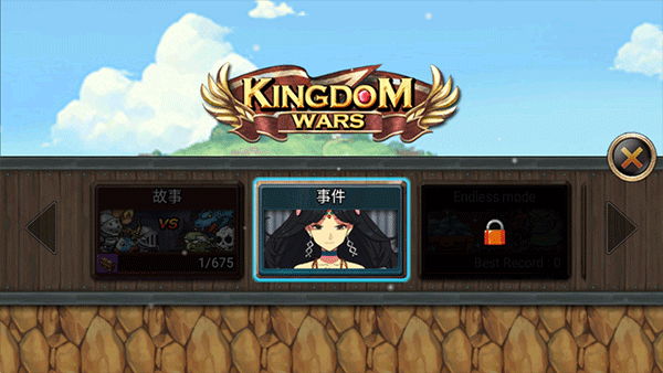 王国之战官方正式版