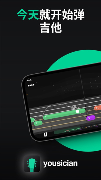 yousician调音器截图5