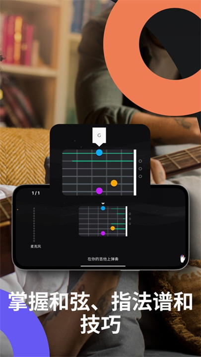 yousician调音器截图7