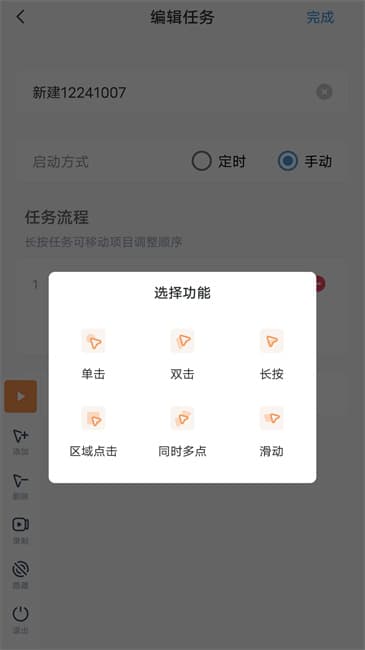 闪指连点器官方版截图2