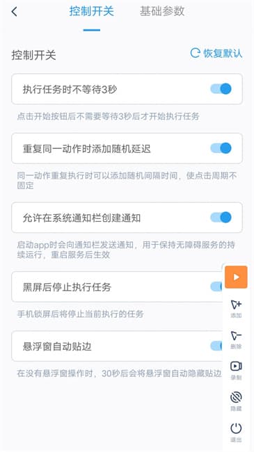 闪指连点器官方版截图4