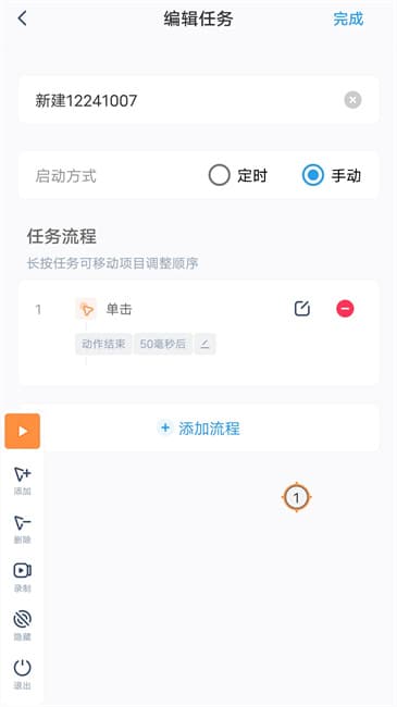 闪指连点器官方版截图1