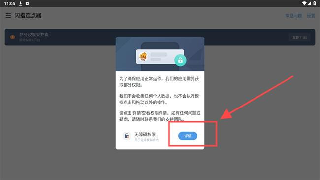 闪指连点器官方版