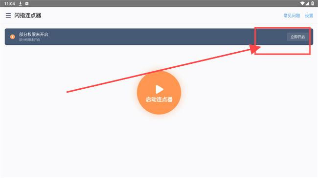 闪指连点器官方版