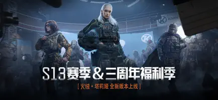 暗区突围截图3