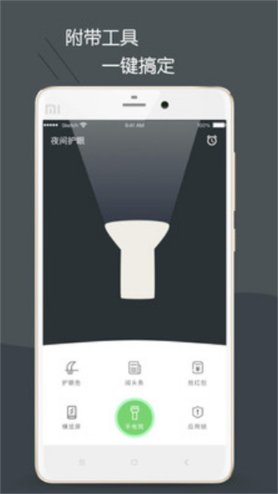 护眼模式app截图2
