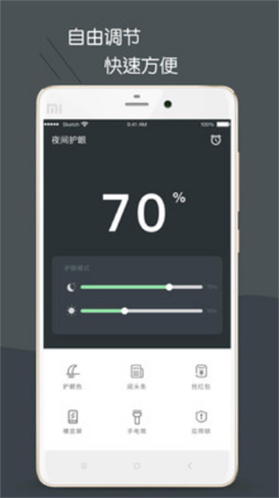 护眼模式app截图3