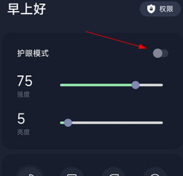 护眼模式app