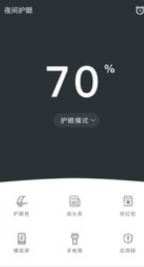 护眼模式app