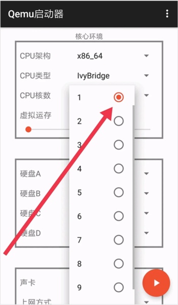 qemu启动器截图5