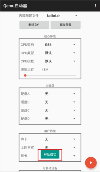 qemu启动器