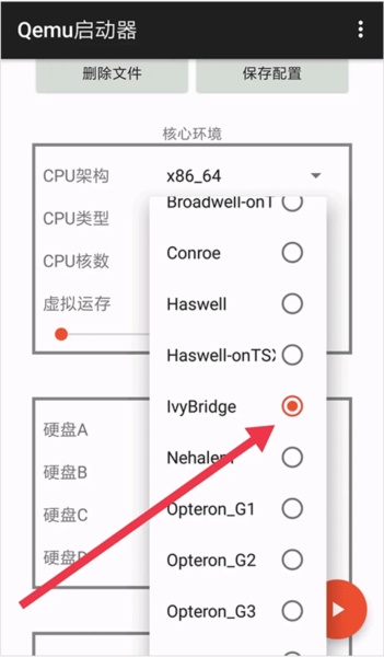 qemu启动器