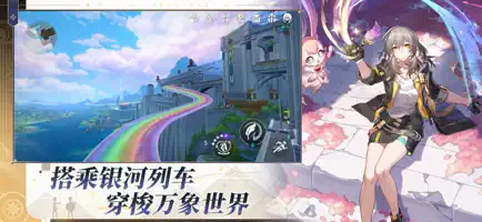 崩坏星穹铁道截图2