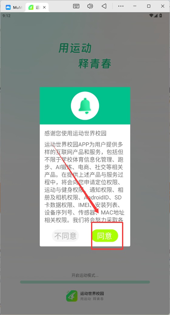 运动世界校园截图1