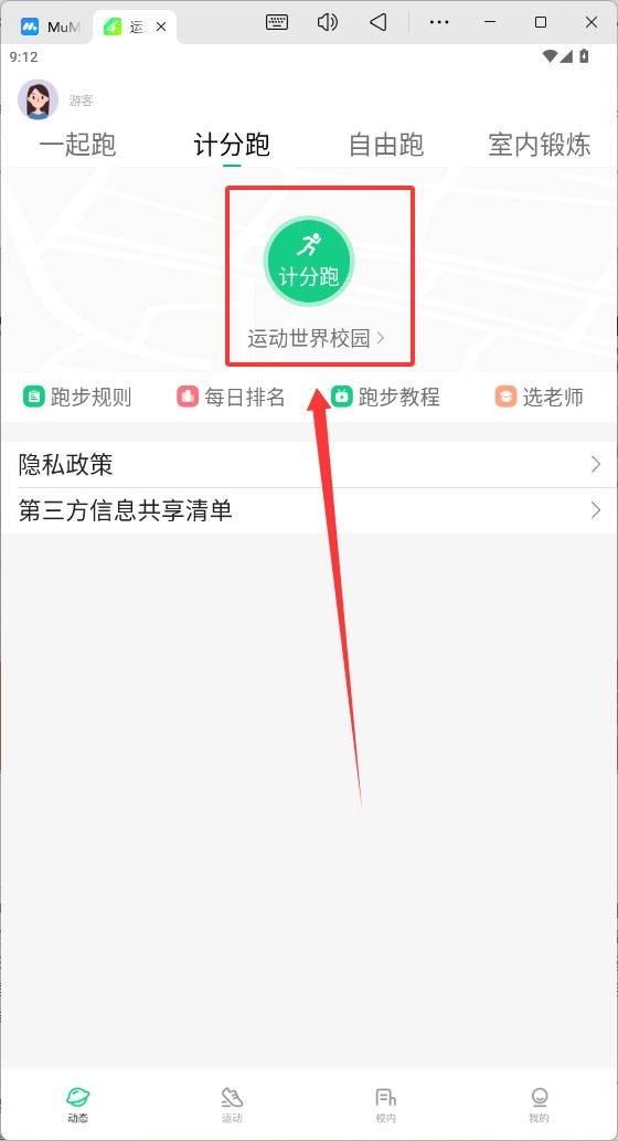 运动世界校园截图3