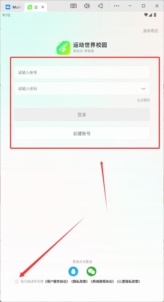 运动世界校园截图2