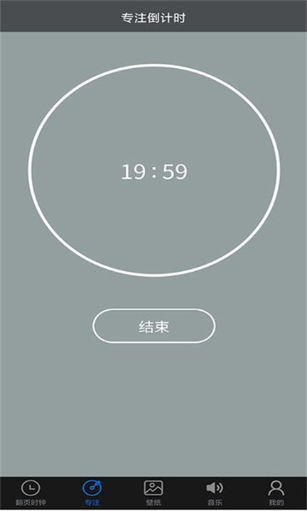 全屏翻页时钟计时截图2