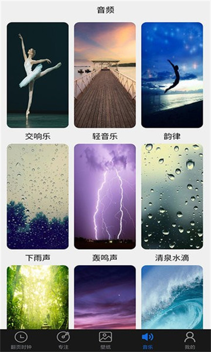 全屏翻页时钟计时截图3
