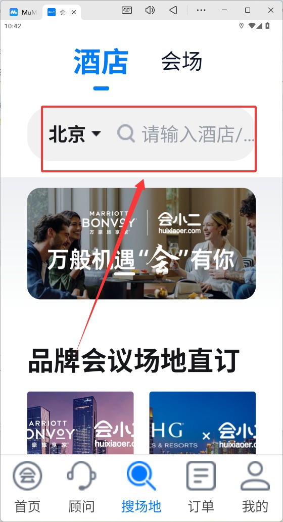 会小二平台截图3